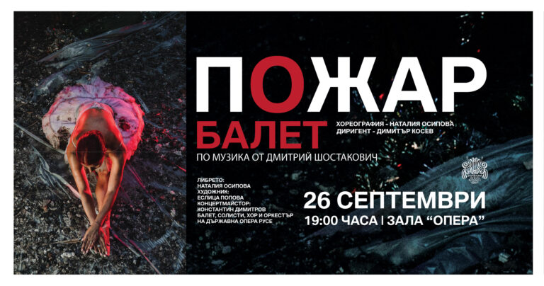 Poster of FIRE ballet