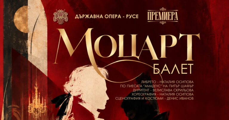 Poster of the Ballet Mozart